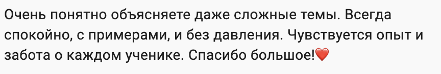 Отзыв о спокойных и понятных объяснениях