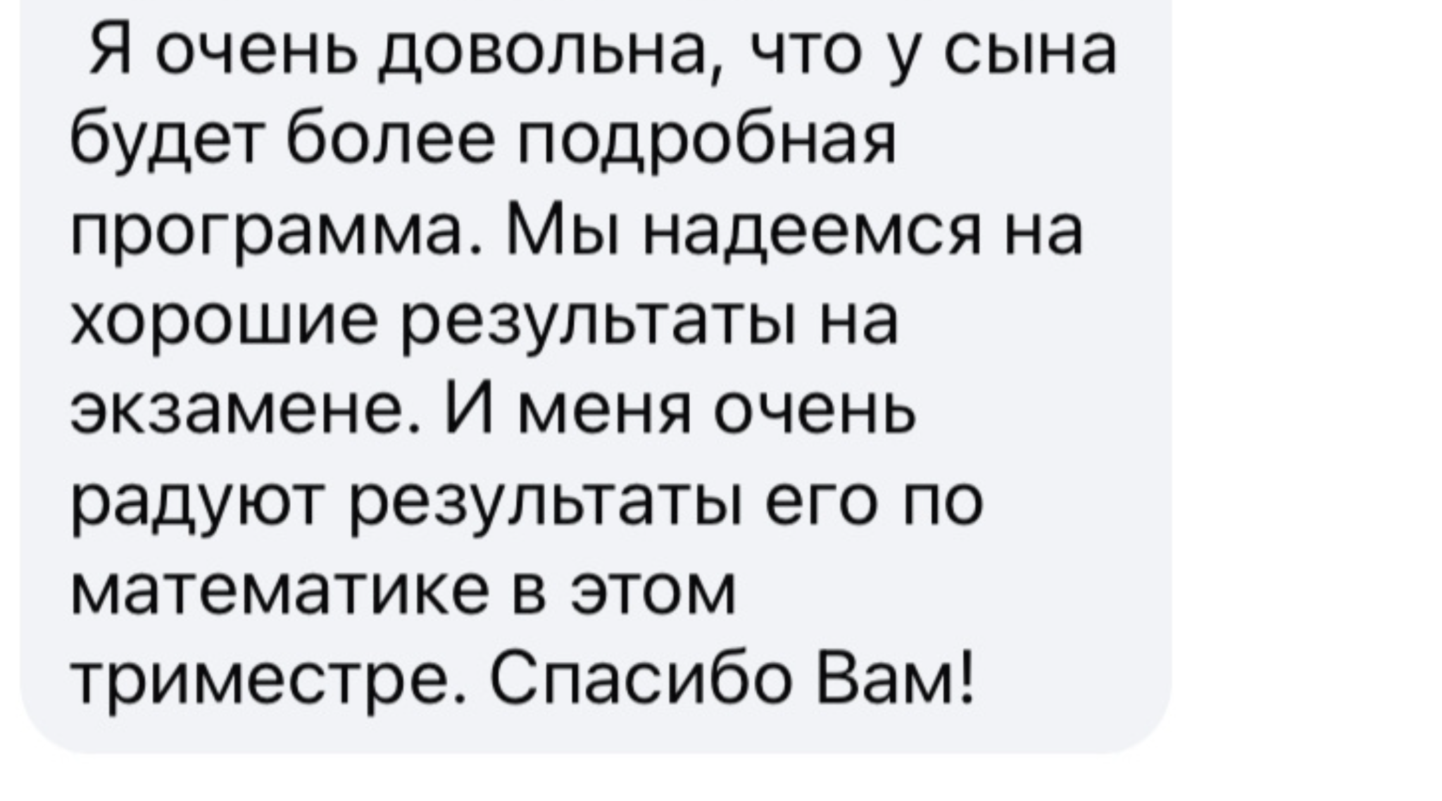 Отзыв родителя о программе
