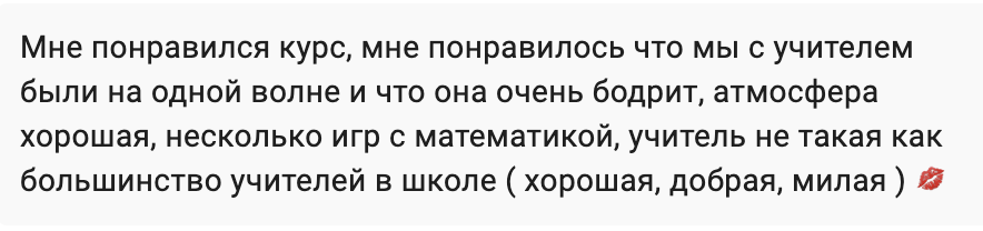 Отзыв об атмосфере на занятиях