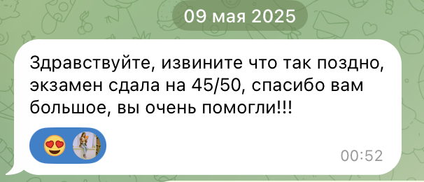 Результат 45 из 50