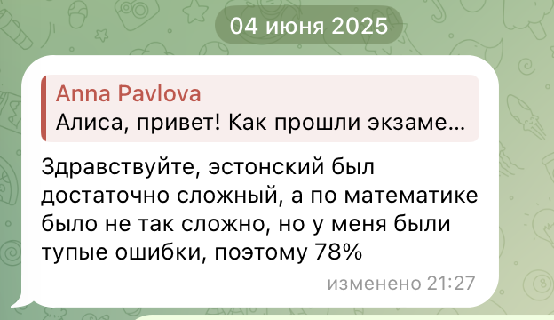 Результат 78 процентов