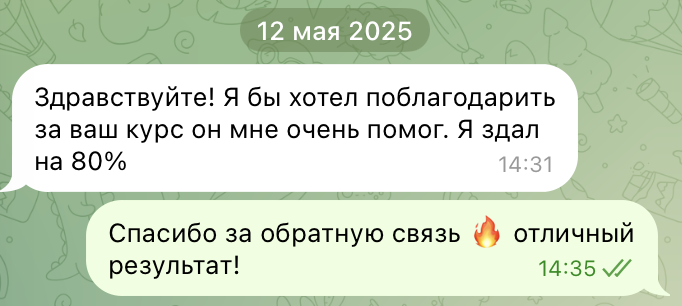 Результат 80 процентов