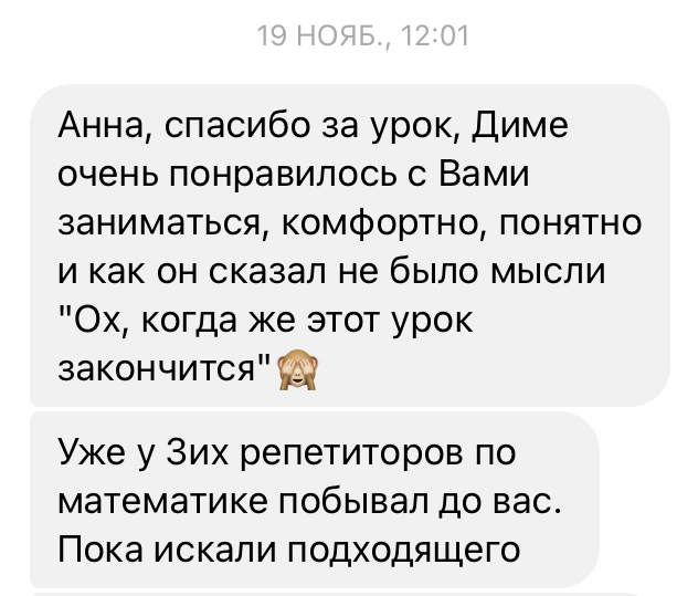 Отзыв родителя после индивидуального урока