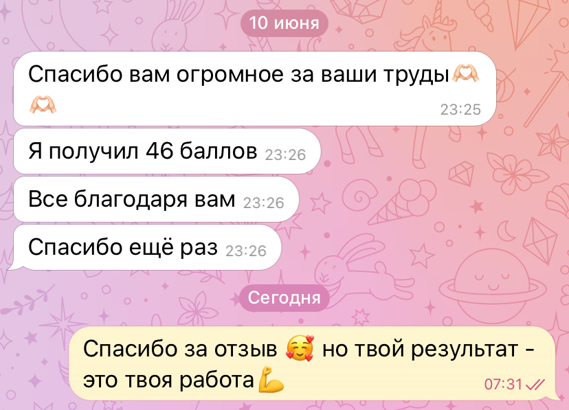 Сообщение ученика о результате 46 баллов