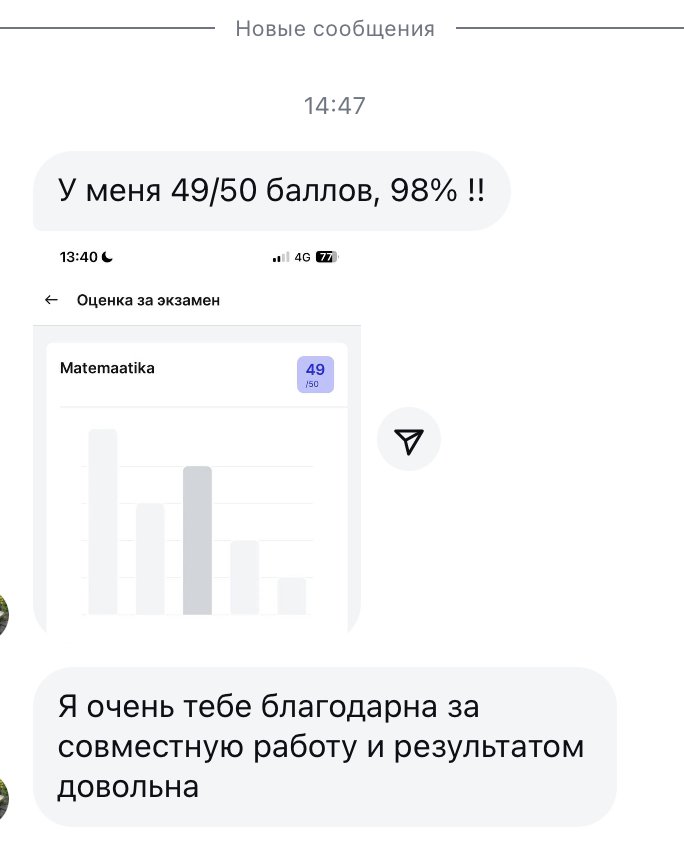 Результат ученицы 49 баллов из 50, 98 процентов